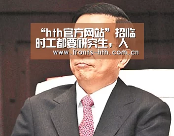 hth官方网站