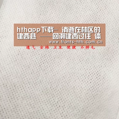 hthapp下载-
消逝在林区的建西县 ——回溯建西过往 体悟林业生长(图4) hth手机版登录