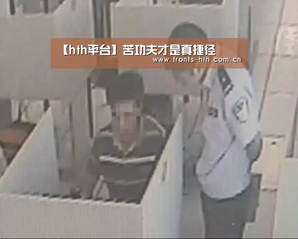 【hth平台】苦功夫才是真捷径(图2) hth手机版登录