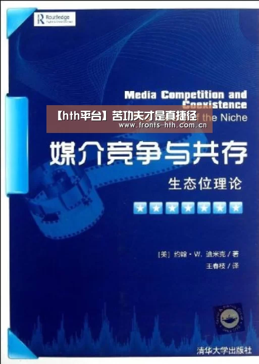 【hth平台】苦功夫才是真捷径(图3) hth手机版登录