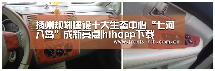 扬州规划建设十大生态中心“七河八岛”成新亮点|hthapp下载(图4) hth平台