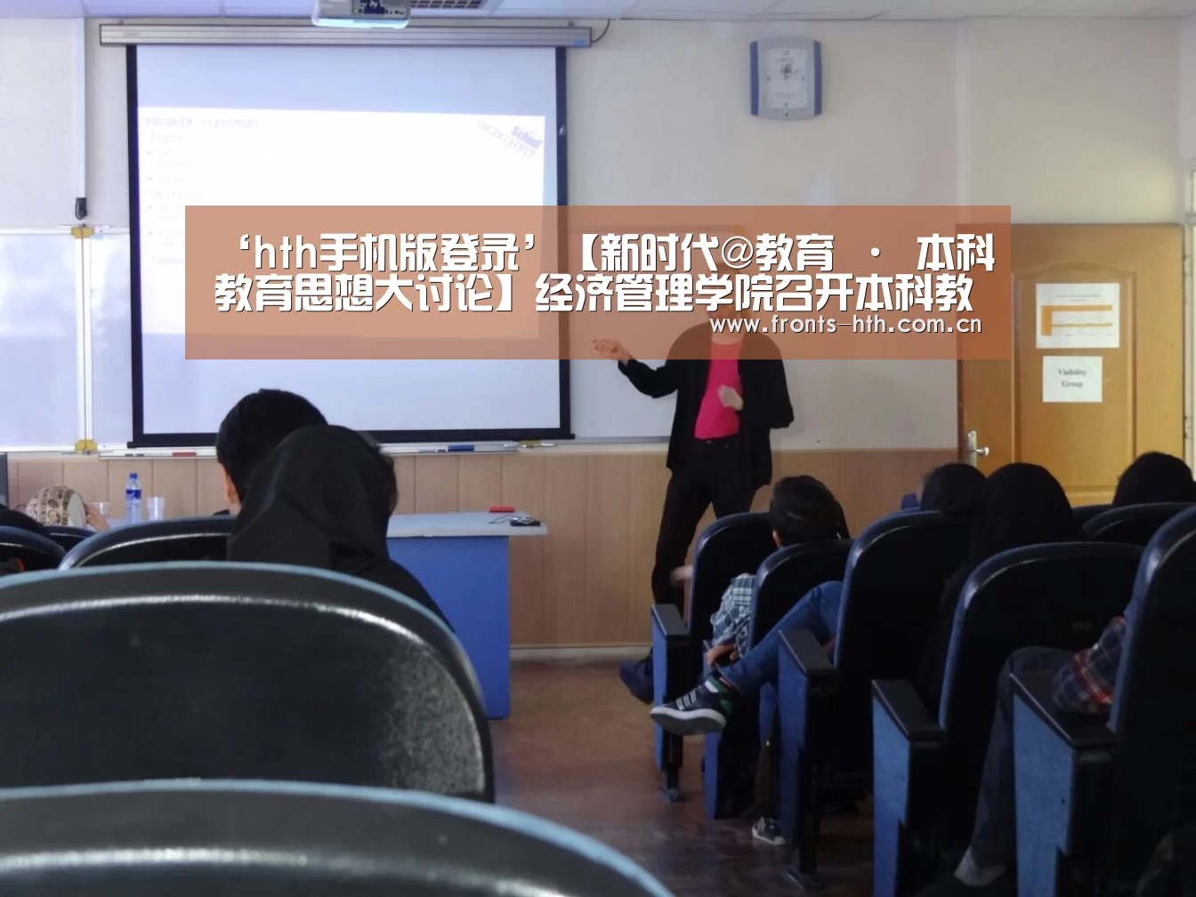 ‘hth手机版登录’【新时代@教育 · 本科教育思想大讨论】经济管理学院召开本科教育思想大讨论暨课程思政建设推进会(图4) hth网页版