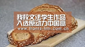 我校文法学生作品入选原动力中国高校动漫出版孵化计划:hth网页版(图1) hth网页版