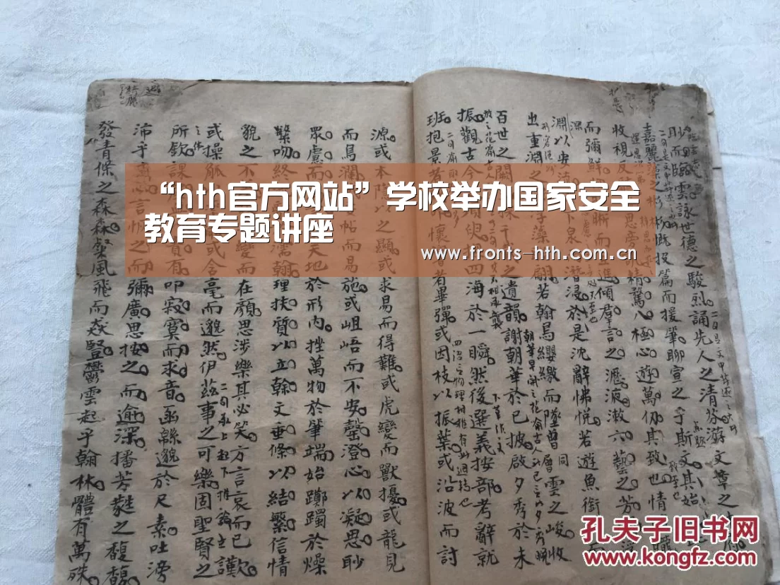 “hth官方网站”学校举办国家安全教育专题讲座(图4) “hth官方网站”学校举办国家安全教育专题讲座(图4)