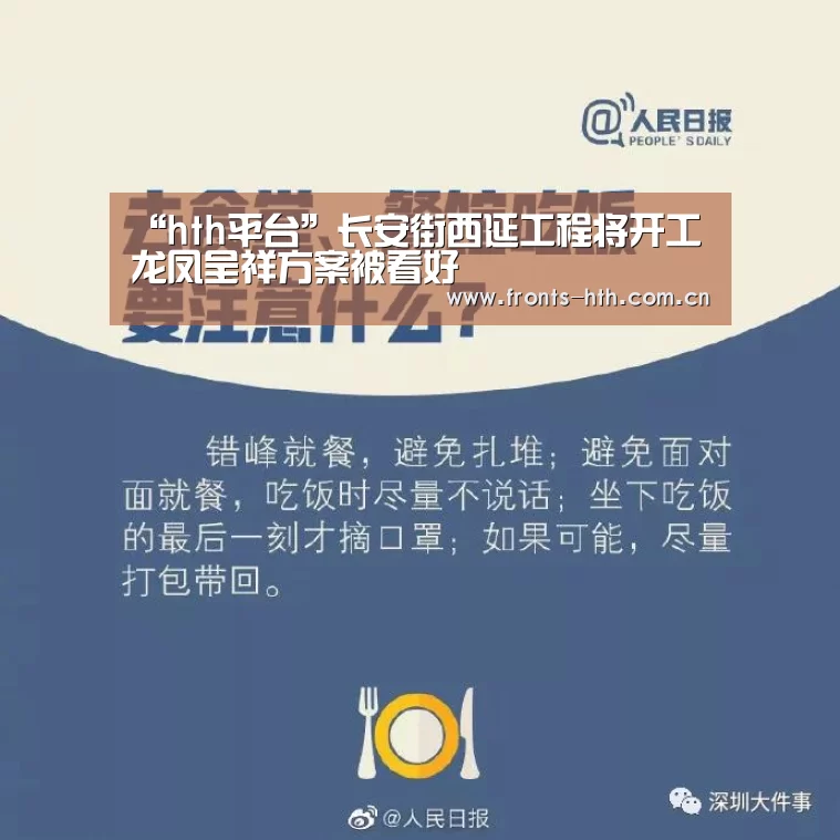 “hth平台”长安街西延工程将开工龙凤呈祥方案被看好(图4) hth官方网站
