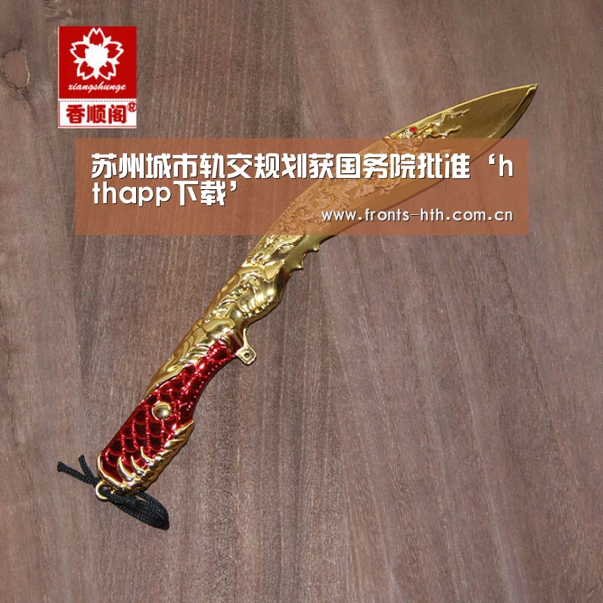 苏州城市轨交规划获国务院批准‘hthapp下载’(图1) hth官方网站
