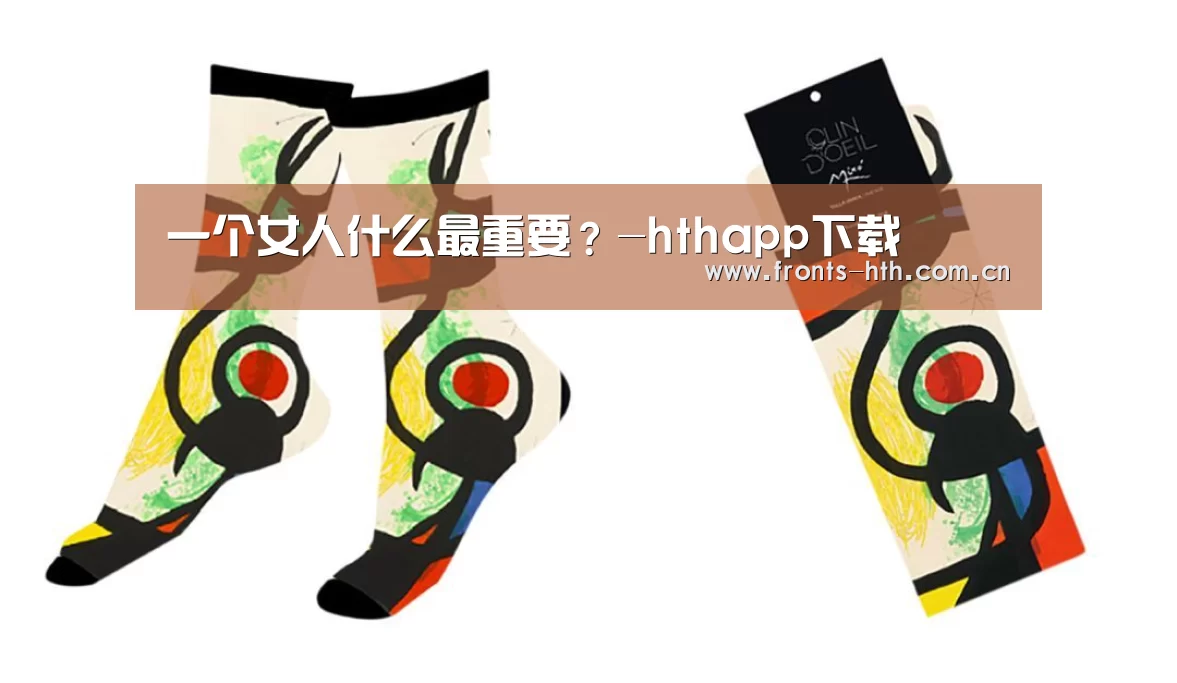 一个女人什么最重要?-hthapp下载(图5) hth平台