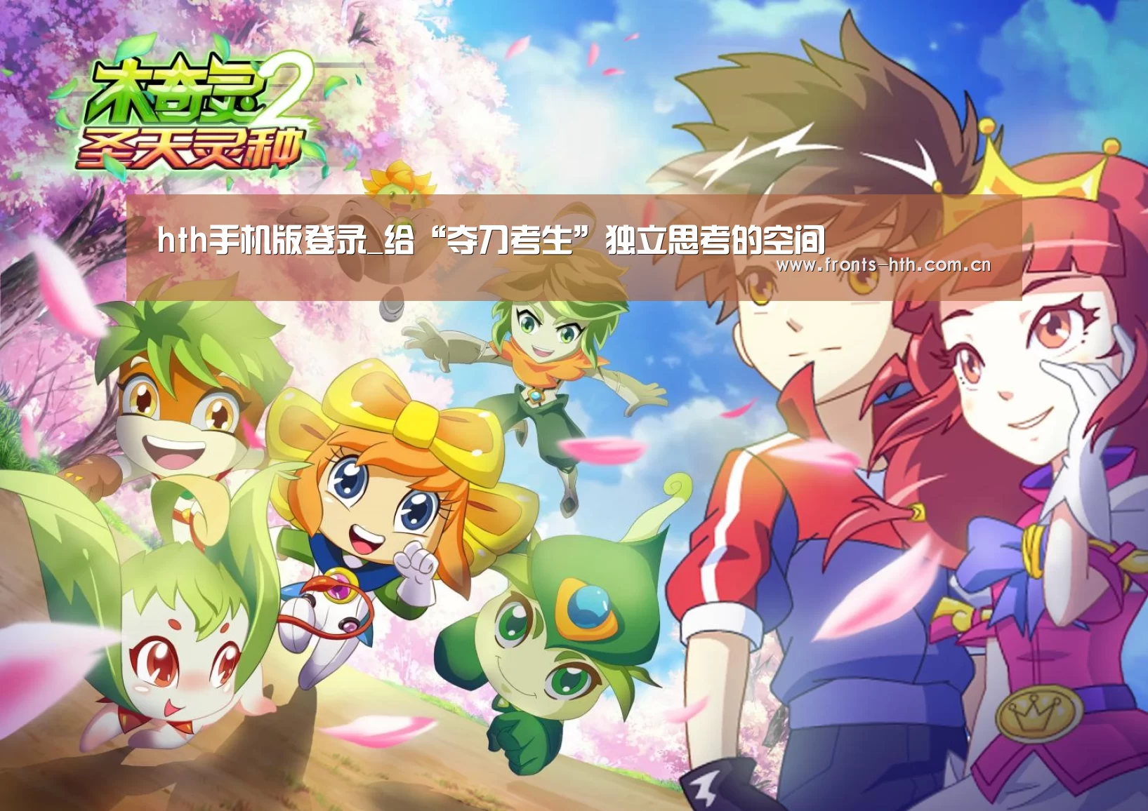 hth手机版登录_给“夺刀考生”独立思考的空间(图4) hth平台