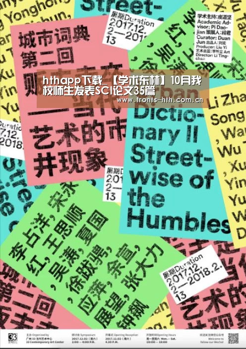 hthapp下载_【学术东林】10月我校师生发表SCI论文35篇(图2)