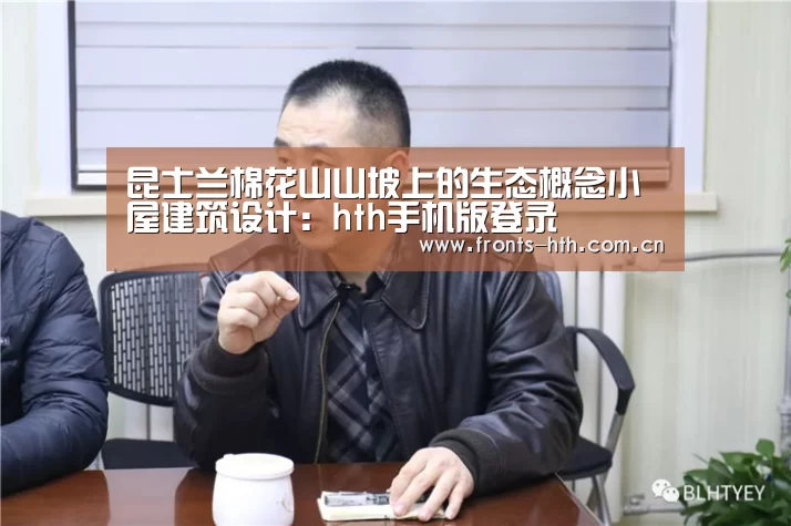 hth网页版