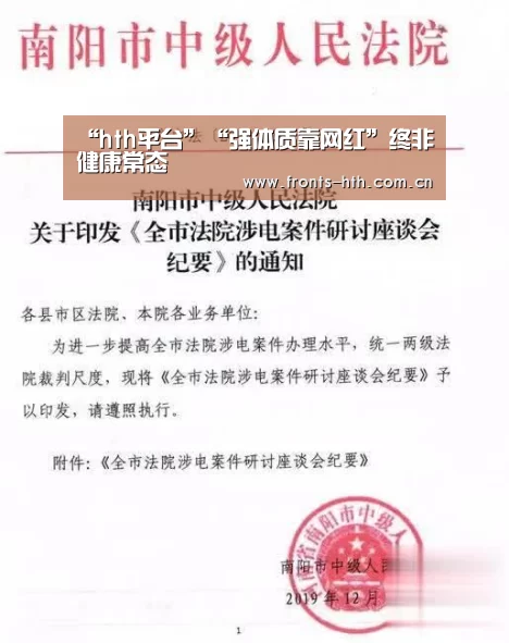 “hth平台”“强体质靠网红”终非健康常态(图3) hthapp下载