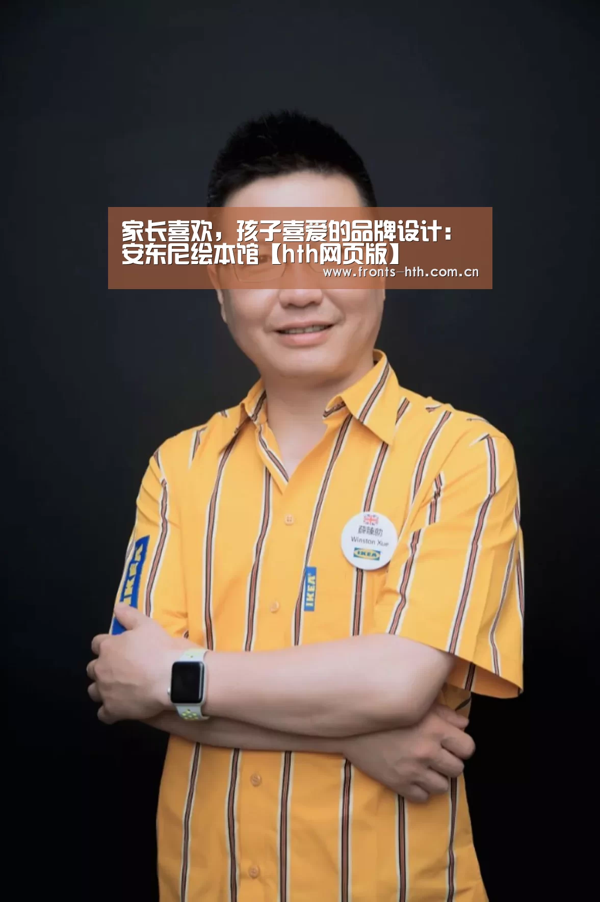 家长喜欢,孩子喜爱的品牌设计:安东尼绘本馆【hth网页版】(图1) 家长喜欢,孩子喜爱的品牌设计:安东尼绘本馆【hth网页版】(图1)