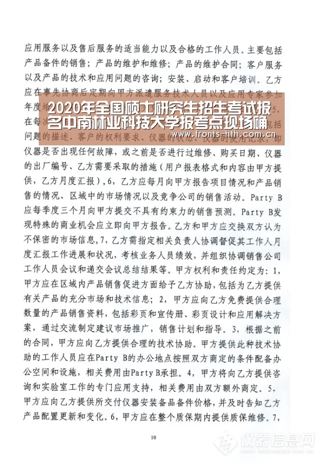 2020年全国硕士研究生招生考试报名中南林业科技大学报考点现场确认须知|hth平台(图1) hth手机版登录