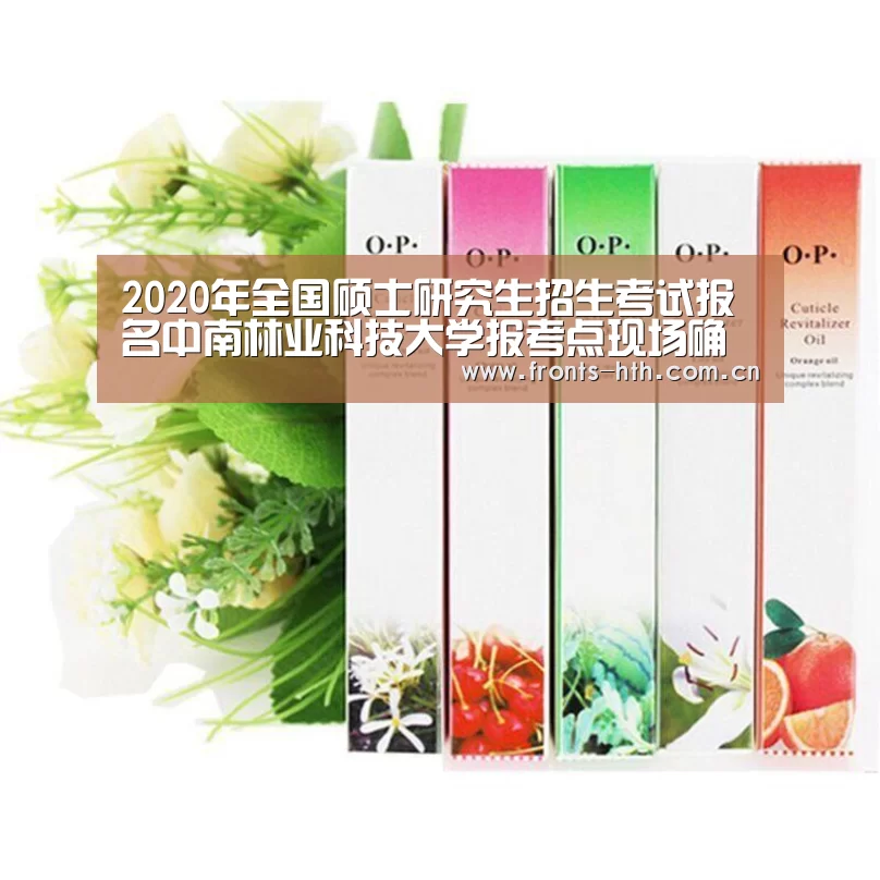 2020年全国硕士研究生招生考试报名中南林业科技大学报考点现场确认须知|hth平台(图2) hthapp下载